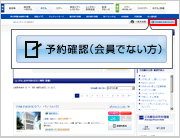 予約内容の確認 変更 取消 His海外ホテル