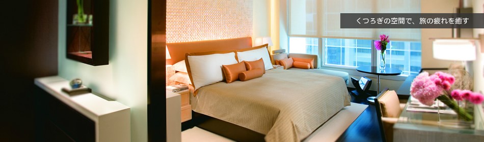 くつろぎの空間で、旅の疲れを癒す