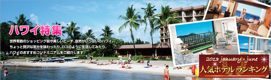 得BUY!ホテル ?ビーチ?