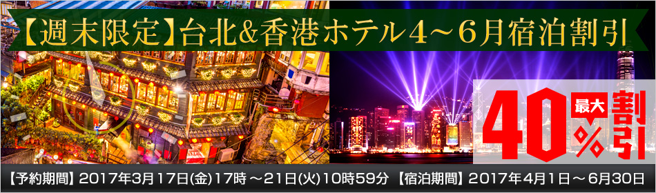 得BUY！ホテル ??