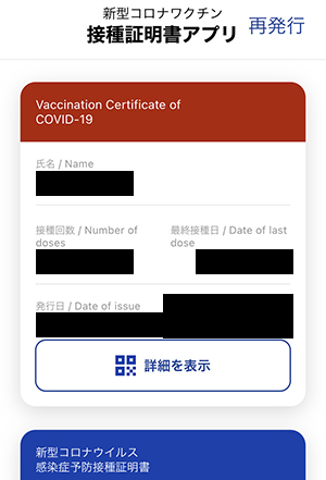 ワクチン接種証明書アプリ